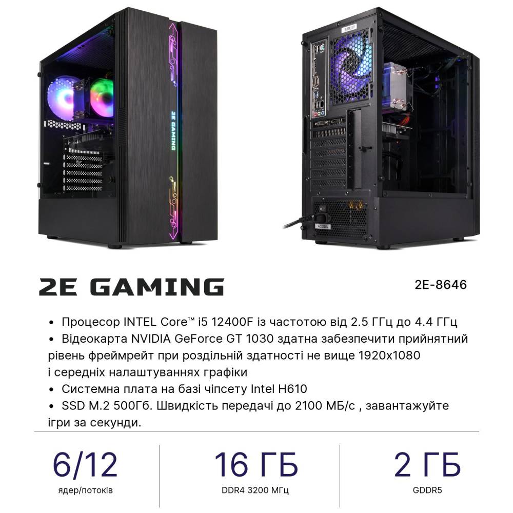 Заказать Компьютер 2E Complex Gaming (2E-8646)