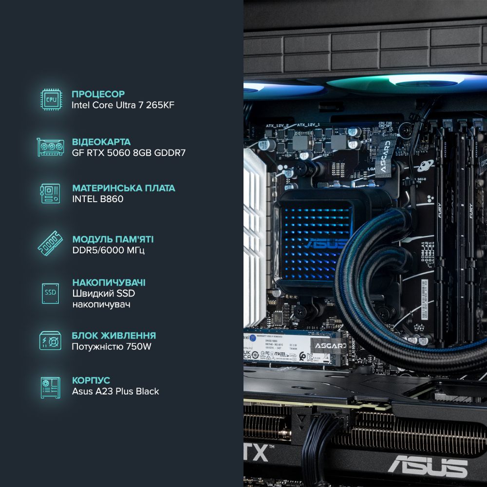 В Украине Компьютер ASGARD Hodr I265KF.32.S15.56.5698