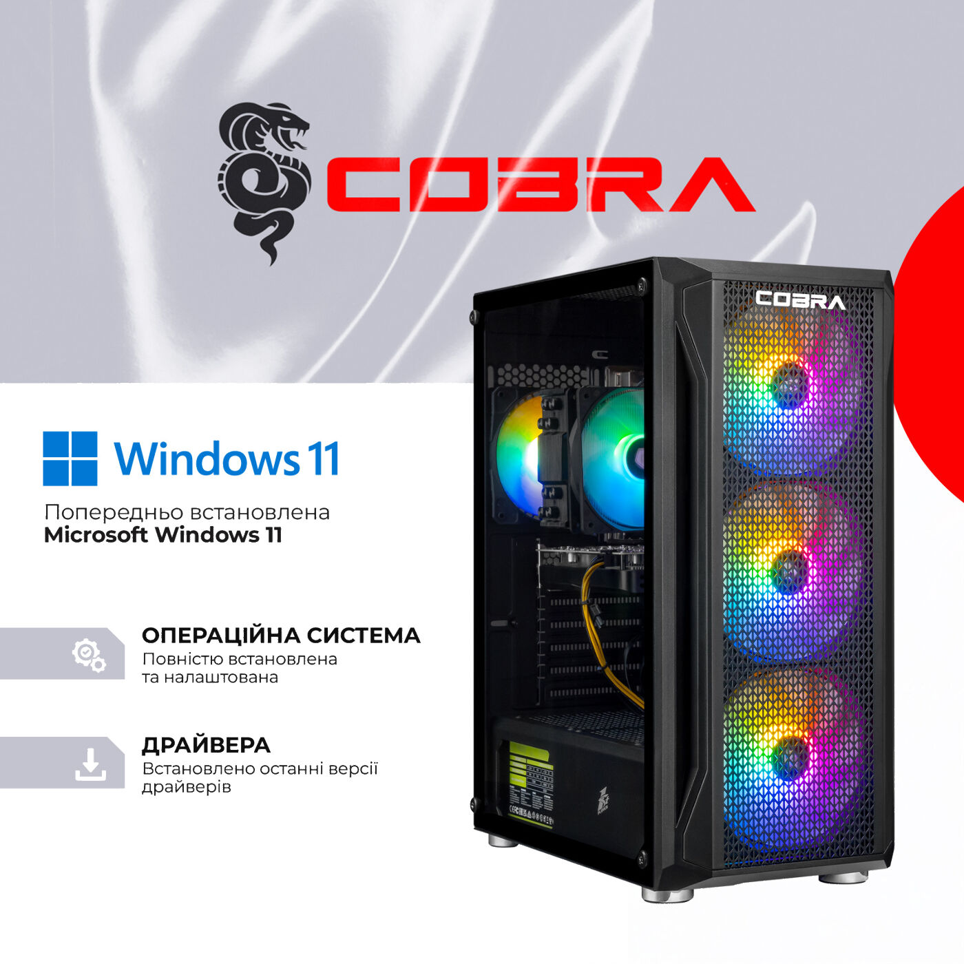 Покупка Компьютер COBRA Advanced (A84F.32.S2.97.23914W)