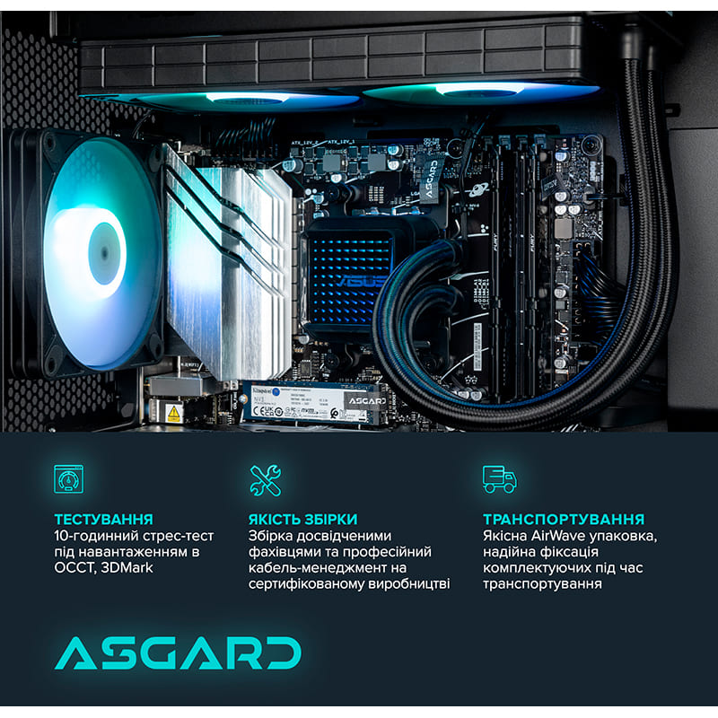 Компьютер ASGARD Hodr (A98X3D.32.S15.97.5610) Класс геймерский