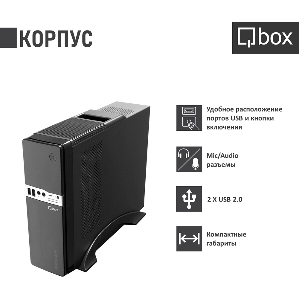 Компьютер QBOX I7745 Класс для работы и учебы