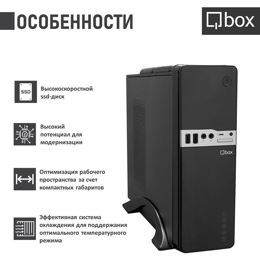 Компьютер QBOX I7745 Чипсет Intel H410