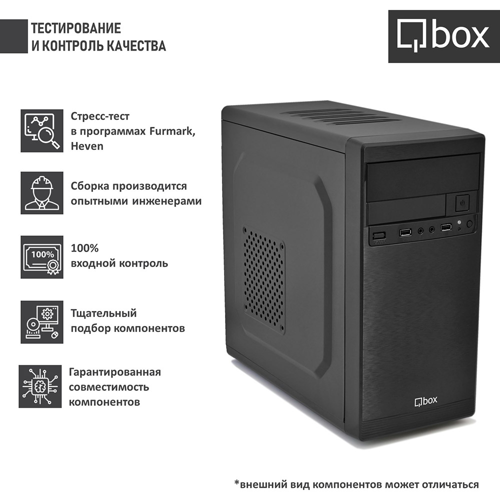 Комп'ютер QBOX I14629 Чіпсет Intel H410