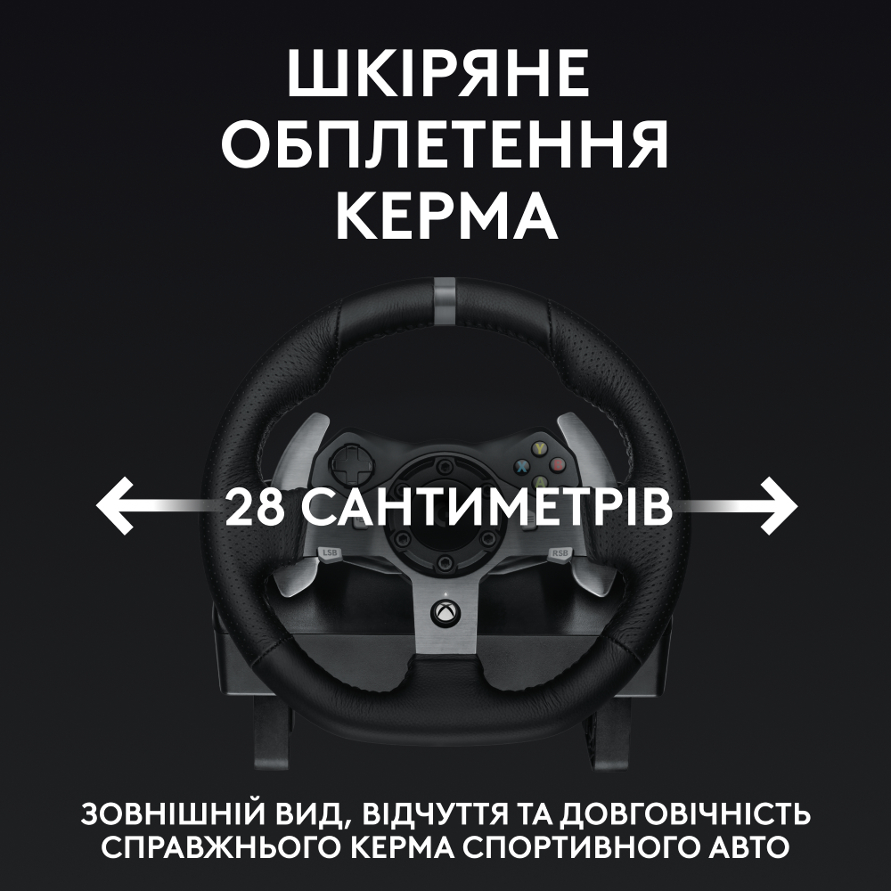 Кермо LOGITECH G920 Driving Force (941-000123) Діаметр керма 26