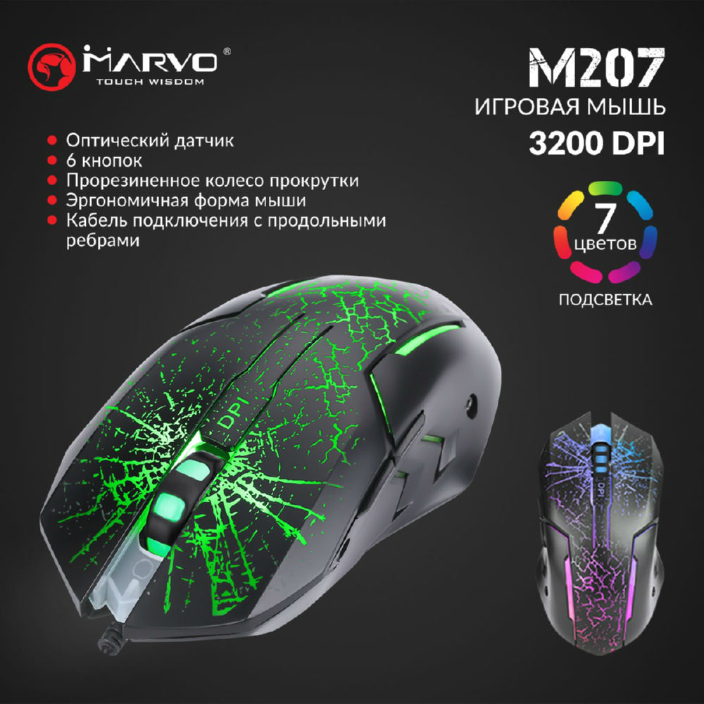 Мышь MARVO M207 7 colors LED (M207) Тип сенсора оптический