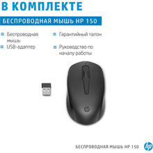 Миша HP 150 Wireless (2S9L1AA)