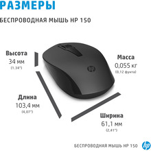 Миша HP 150 Wireless (2S9L1AA)