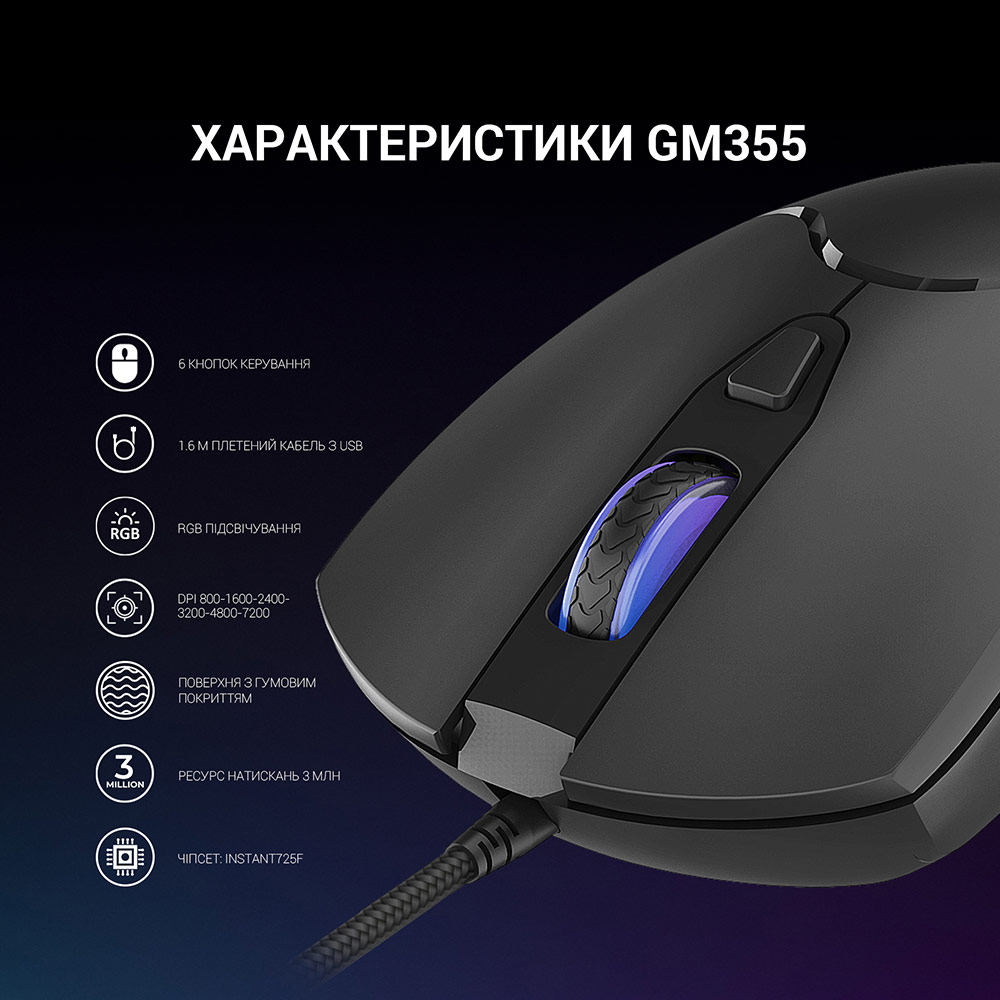 В Украине Мышь GAMEPRO GM355 Black (4820216972689)