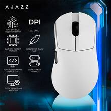 Мышь AJAZZ v2 max White-3 Model-3311 (AJ179-V2-MAX-W)