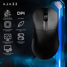 Миша AJAZZ V2 Max Black-3 Mod-3311 (AJ179-V2-MAX-B)