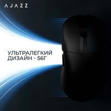 Миша AJAZZ V2 Max Black-3 Mod-3311 (AJ179-V2-MAX-B)