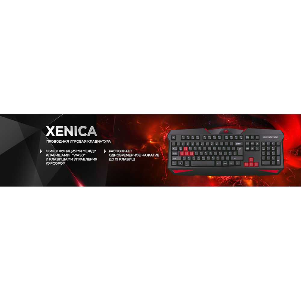 Клавиатура REDRAGON Xenica (70450) Класс игровая