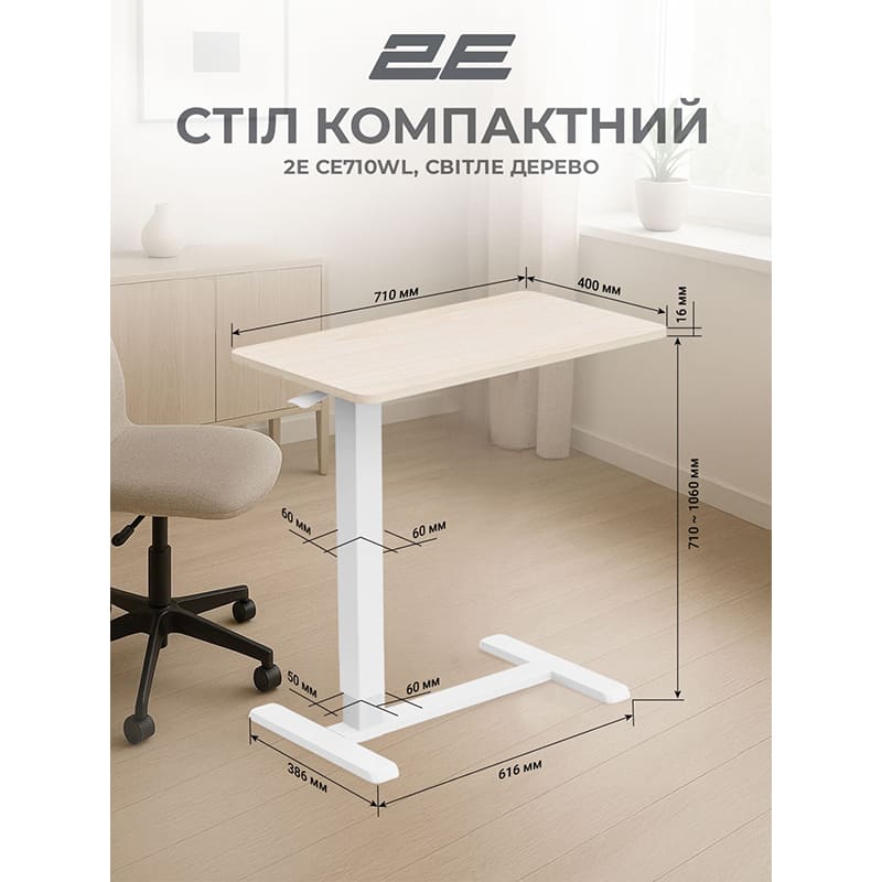 Изображение Стол 2E CE710WL White/Beige (2E-CE710WL-MECHANIC)