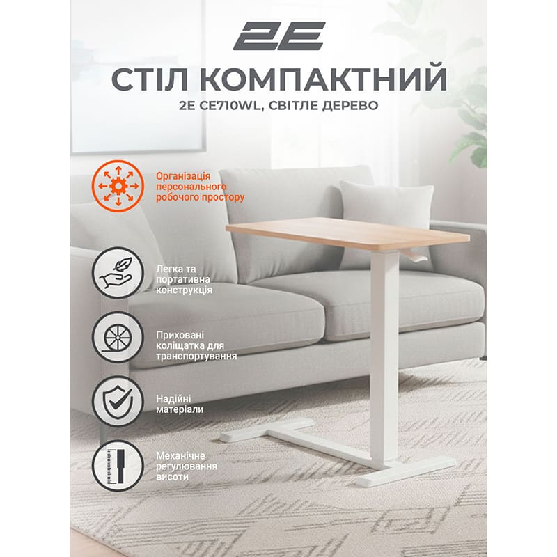 Фото Стол 2E CE710WL White/Beige (2E-CE710WL-MECHANIC)