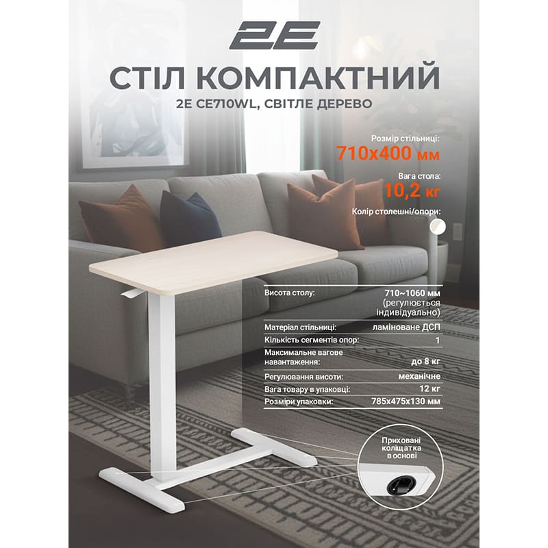 Покупка Стол 2E CE710WL White/Beige (2E-CE710WL-MECHANIC)