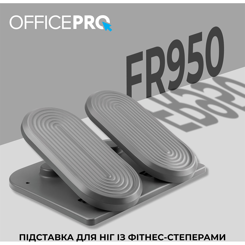 В Україні Підставка для ніг OFFICEPRO FR950 Grey (4820216975109)