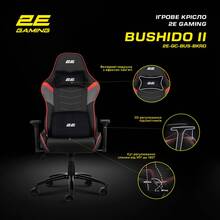 Крісло 2E GAMING BUSHIDO II Black/Red (2E-GC-BUS-BKRD)