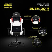 Кресло для геймеров 2E GAMING BUSHIDO II Black/White (2E-GC-BUS-WT)