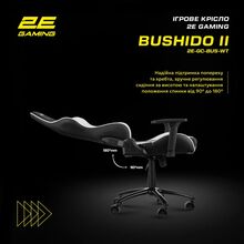 Кресло для геймеров 2E GAMING BUSHIDO II Black/White (2E-GC-BUS-WT)