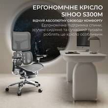 Кресло SIHOO DORO S300 Mesh Dark Grey (S300-M201)