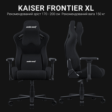 Кресло ANDA SEAT Kaiser Frontier Fabric Black Size XL (AD12YXL-17-B-F-B02)