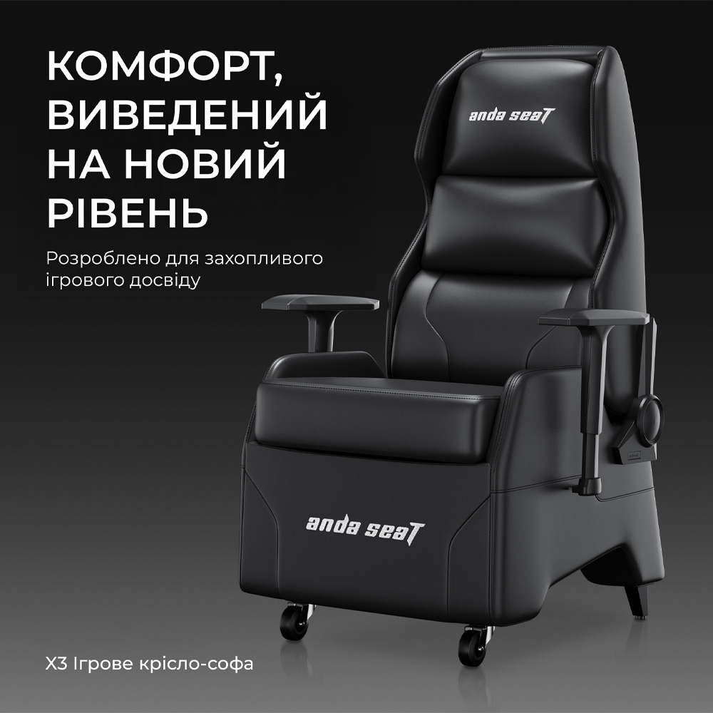 Крісло ANDA SEAT X3 Gaming Sofa PVC Black (AD-W-SF03-04-B-PV) Замовити Крісло ANDA SEAT X3 Gaming Sofa PVC Black (AD-W-SF03-04-B-PV)