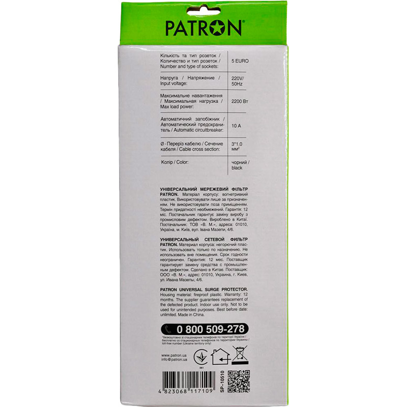 Удлинитель PATRON SP-10510 5 розеток 10м 10А 3x1.0мм2 Black (EXT-PN-SP-10510) Тип розеток евророзетка с заземлением (Тип F)