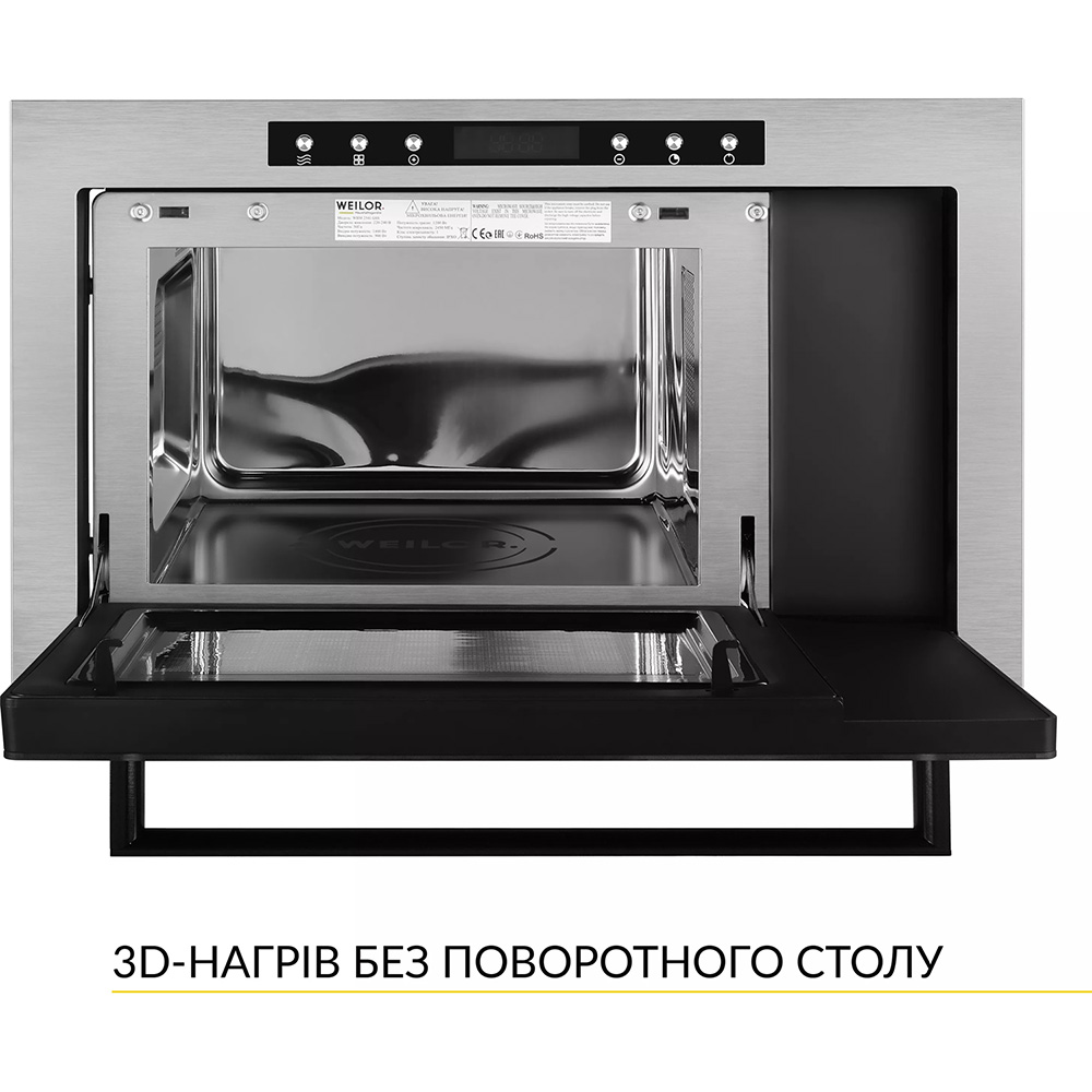 Вбудована мікрохвильова піч WEILOR WBM 2541 GSS Комплектація решітка для гриля