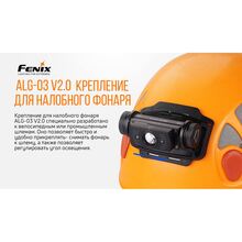 Крепление FENIX ALG-03 V2.0