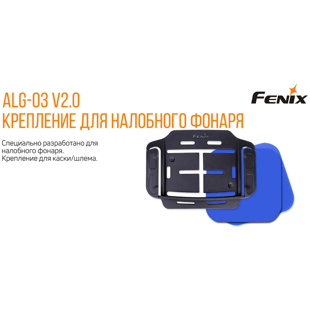 Крепление FENIX ALG-03 V2.0 Тип аксессуар