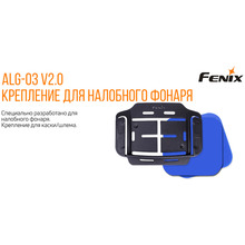 Крепление FENIX ALG-03 V2.0