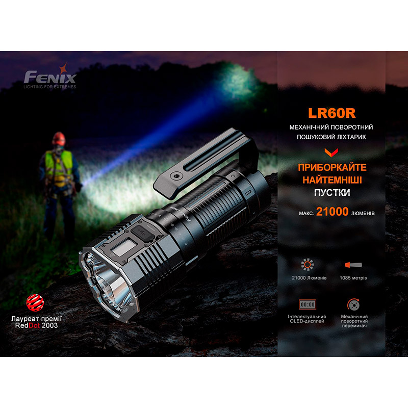 В Фокстрот ФонарьFENIX LR60R