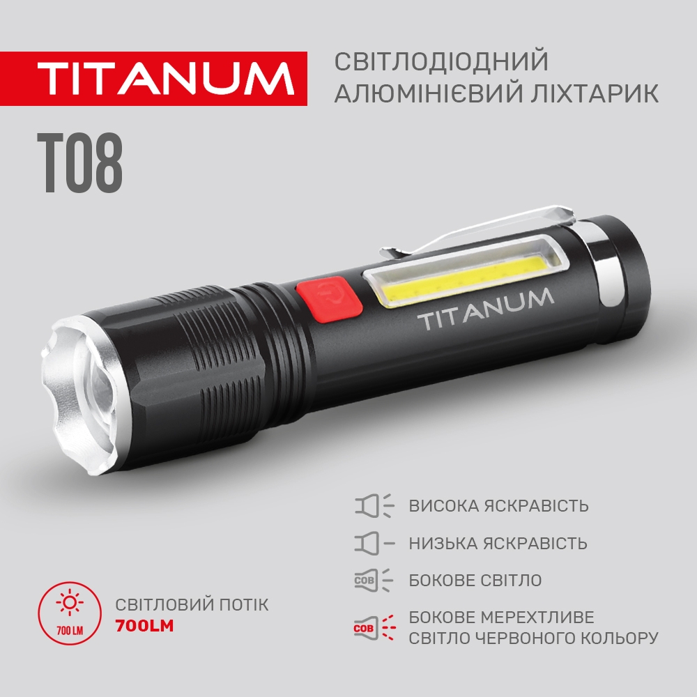 Фонарь TITANUM 700Lm 6500K (TLF-T08) Яркость светодиодов 700 Лм