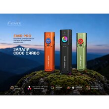 Фонарь-брелок FENIX E06R PRO Black (E06RPROB)