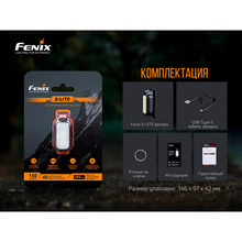 Фонарь ручной FENIX E-LITE