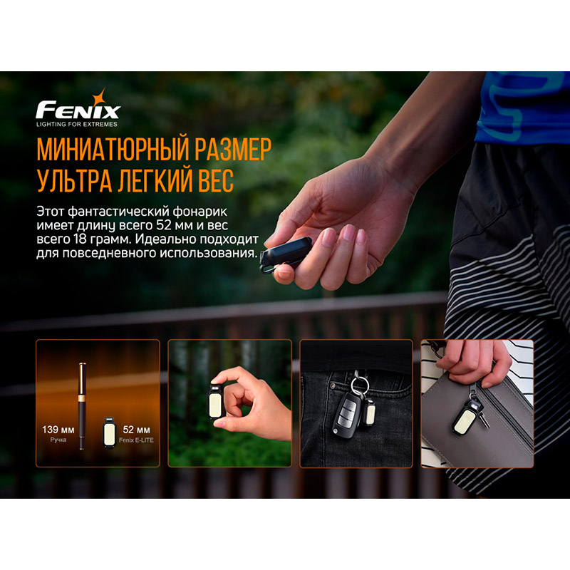 Изображение Фонарь ручной FENIX E-LITE
