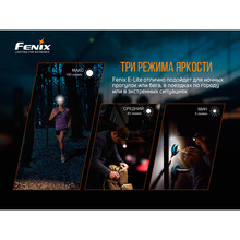 Фонарь ручной FENIX E-LITE