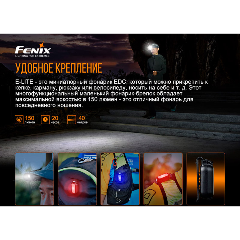 Фото Фонарь ручной FENIX E-LITE