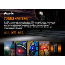 Фонарь ручной FENIX E-LITE