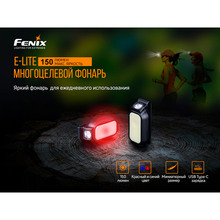 Фонарь ручной FENIX E-LITE