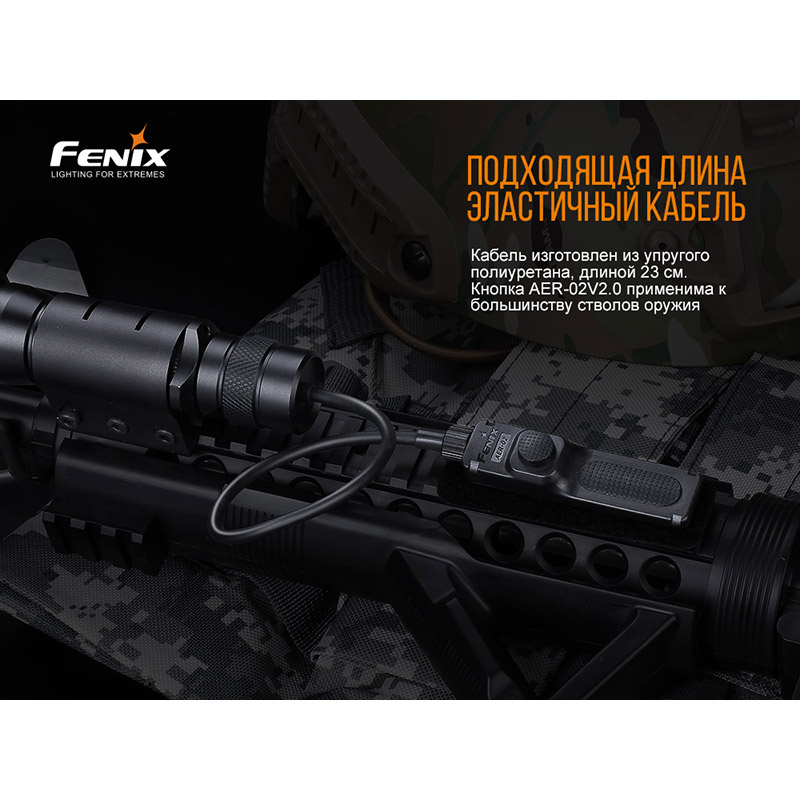 Покупка Выносная тактическая кнопка FENIX AER-02 V2.0