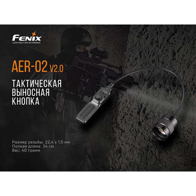 Фото 4 Виносна тактична кнопка FENIX AER-02 V2.0