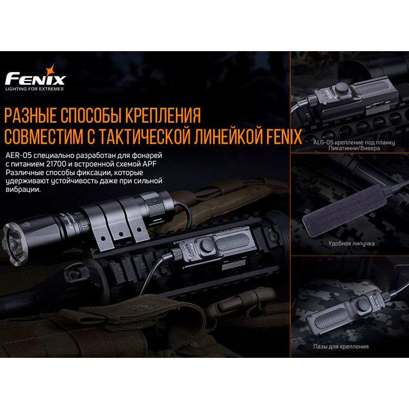 Покупка Виносна тактична кнопка FENIX AER-05