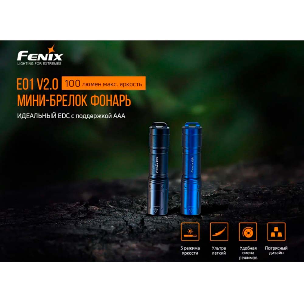 Фонарь Fenix E01 V2.0 (E01V20blue) Яркость светодиодов 100 лм