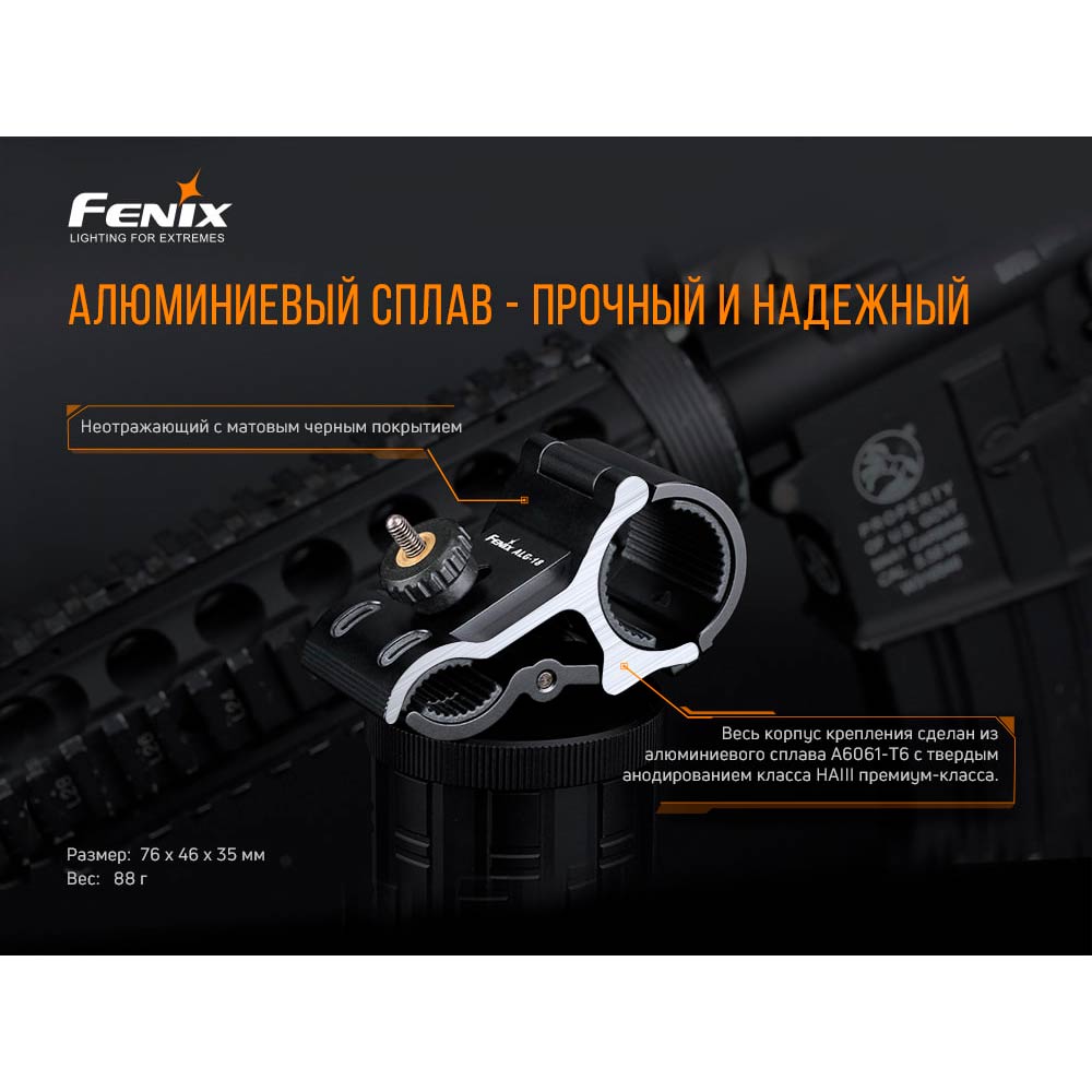 Зовнішній вигляд Кріплення на зброю для ліхтарів Fenix ALG-18
