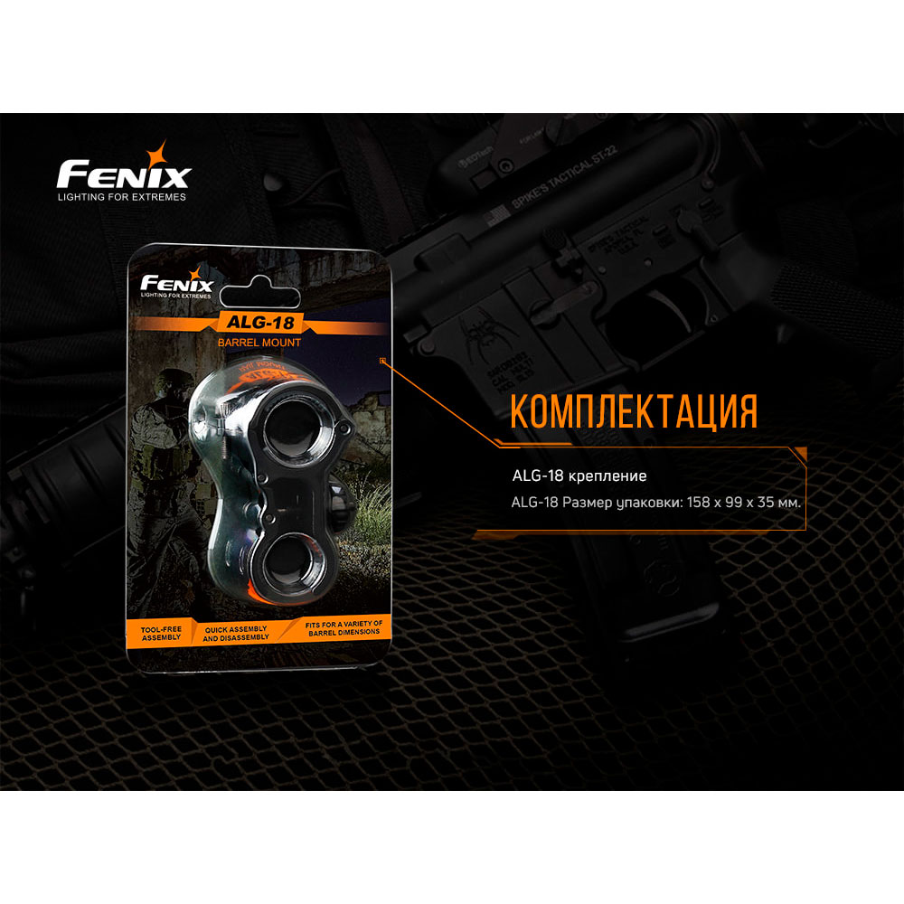 Замовити Кріплення на зброю для ліхтарів Fenix ALG-18