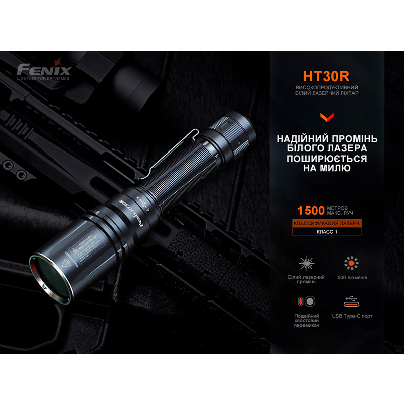 В Украине Фонарь FENIX HT30R