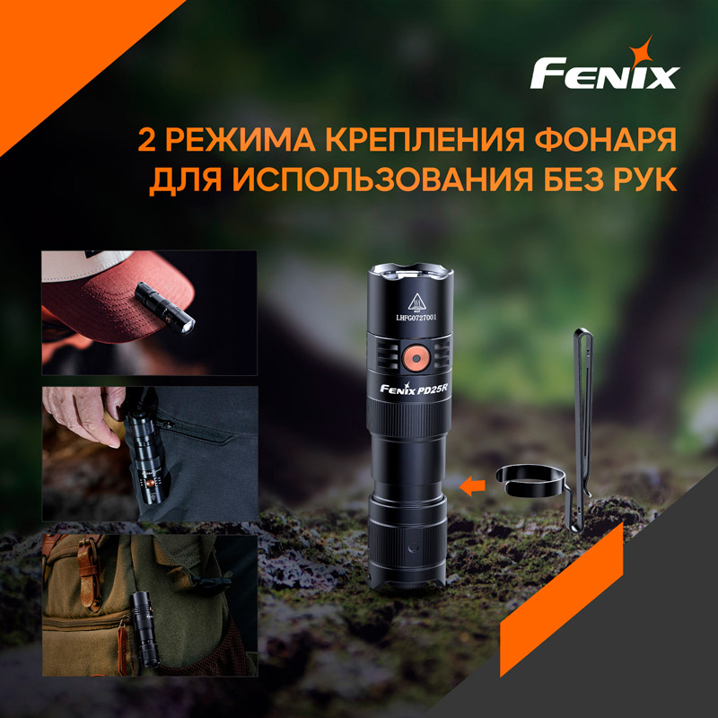 Покупка Фонарь FENIX PD25R