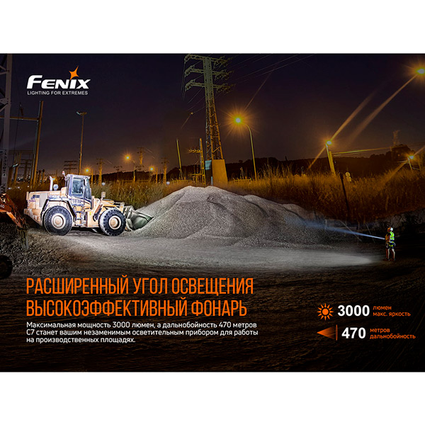 Замовити Ліхтар FENIX C7