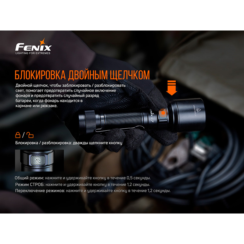 У Фокстрот Ліхтар FENIX C7